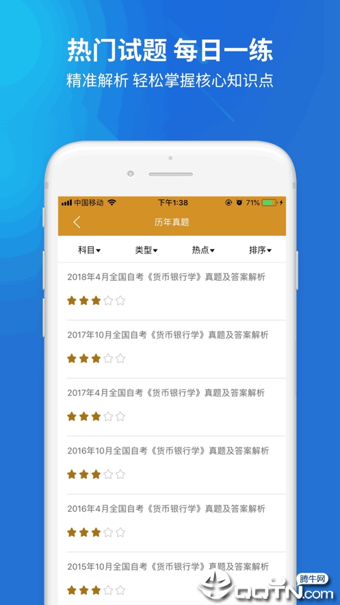 自考题库  v2.0.0图4