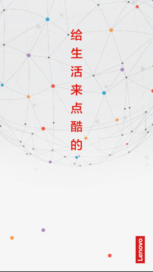 联想摄像机  v1.2.9图1
