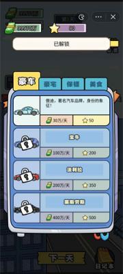 花光十个亿  v1.0.1图1