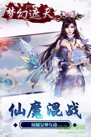 梦幻遮天偶玩版  v3.0.0图1