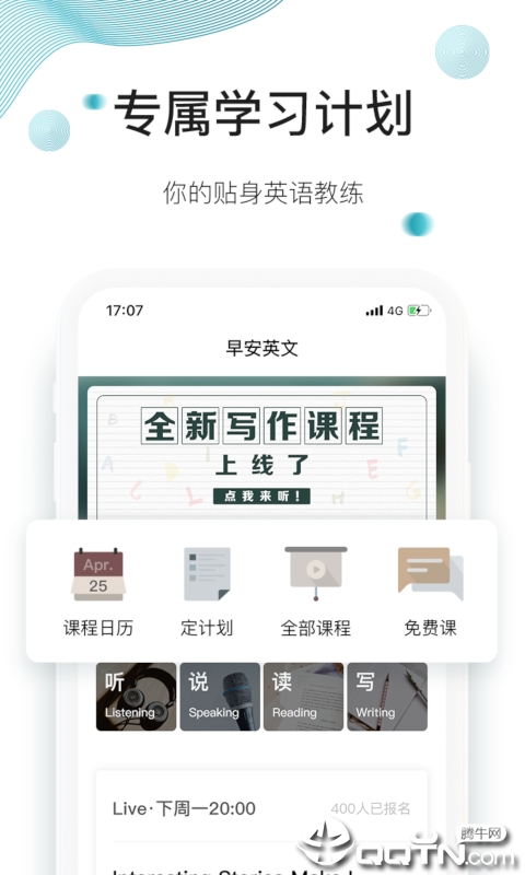 早安英文  v0.1.81图4