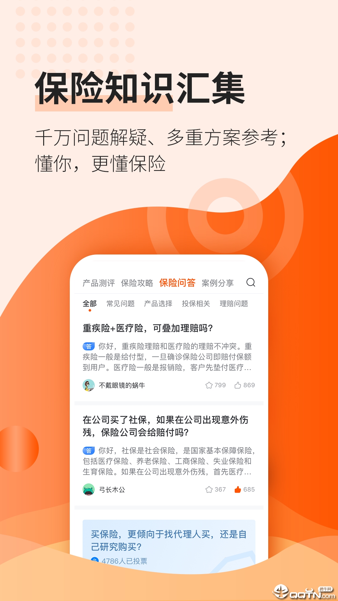 51趣保险  v1.0.5图4