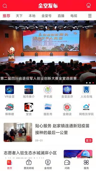 金堂发布  v2.0.6图4