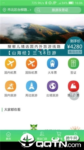 搜哪儿  v4.1.13图2