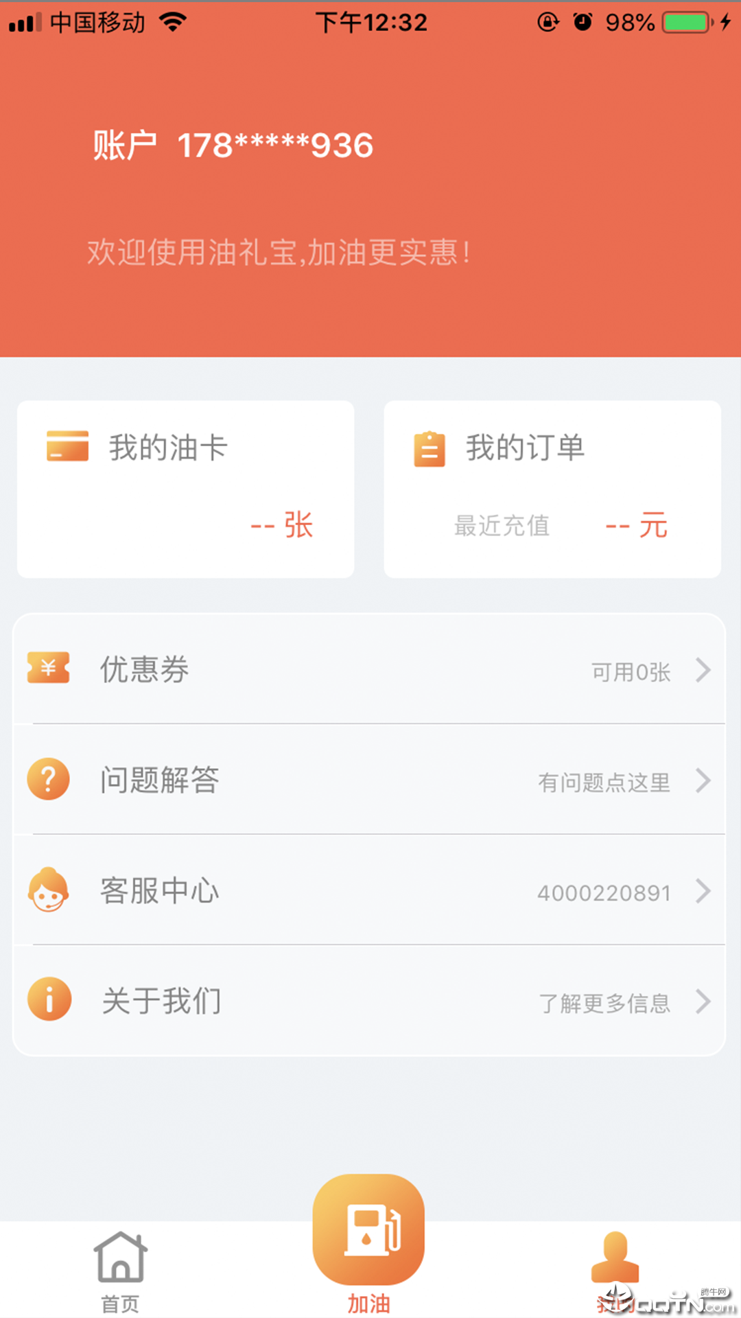 油礼宝  v1.1.12图3