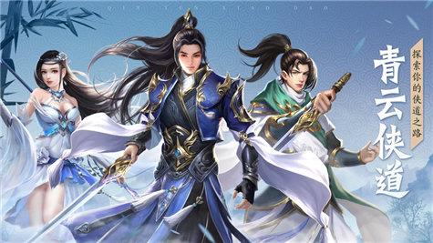 青云侠道  v1.0图3