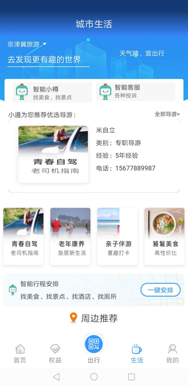 熊猫文旅通  v1.0.0图4