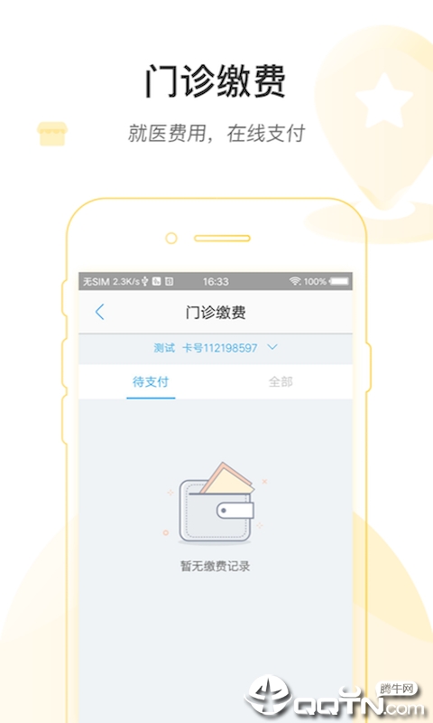 吉前卫医院  v1.0.4图3