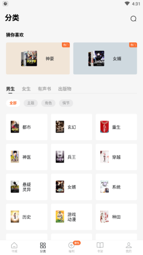 红柚免费小说  v2.9.0.40图3