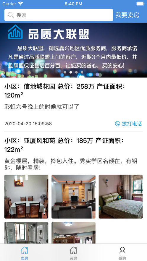 简安买房  v1.0.3图1