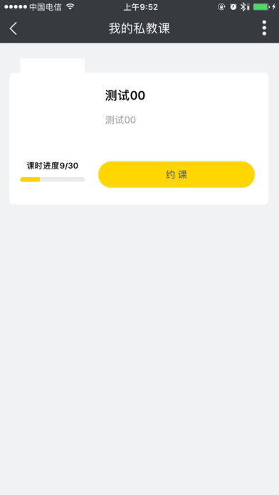 友趣健身  v2.2.15图3