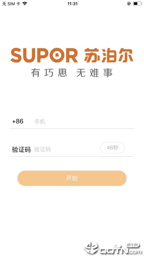 苏泊尔智慧家  v1.3.1图1