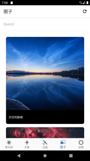 晴天钟  v2.0.3图4