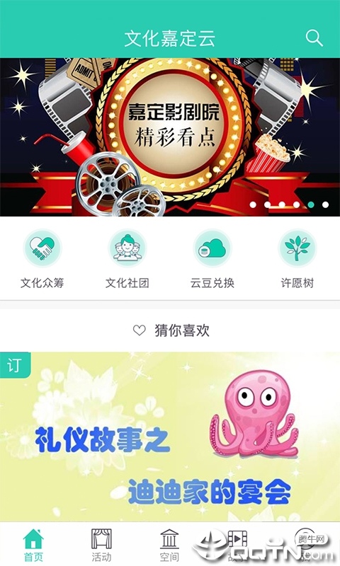 文化嘉定云  v3.5.3图4