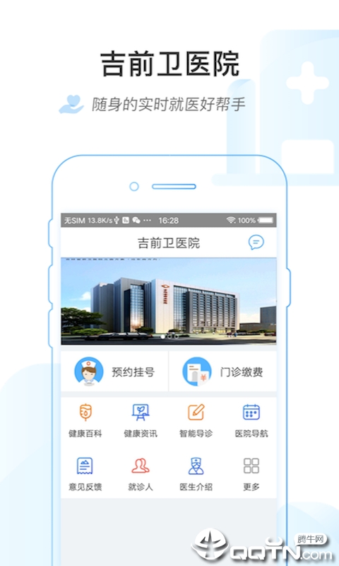 吉前卫医院