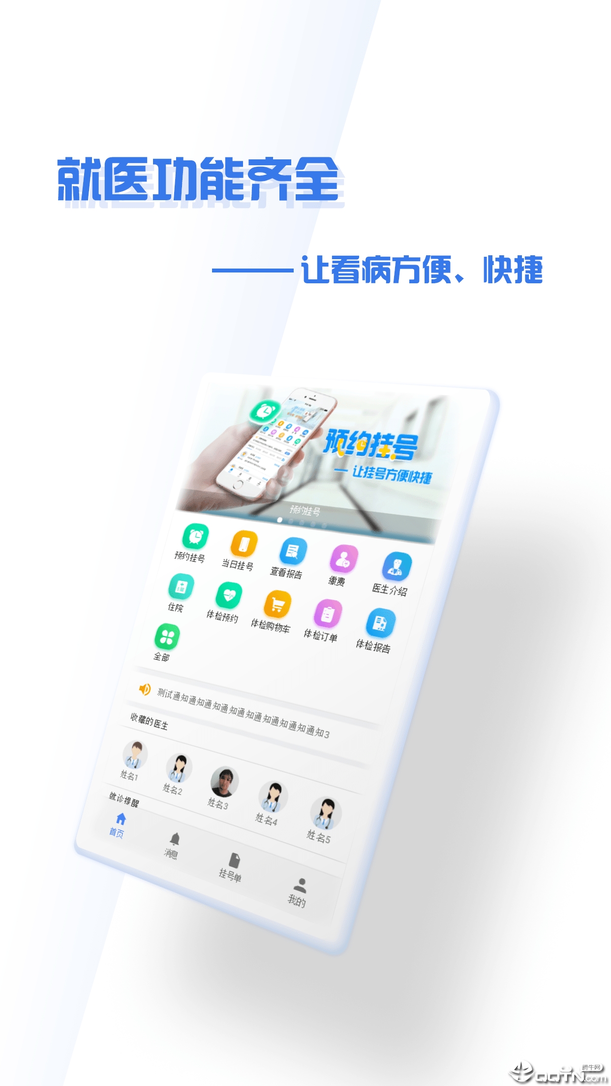 掌上盛京大连医院  v1.1.5图4