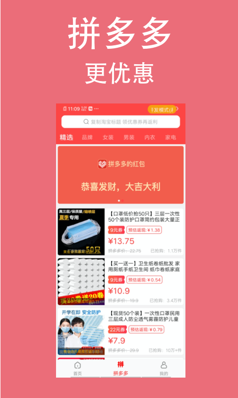 分类淘  v1.2.6图4