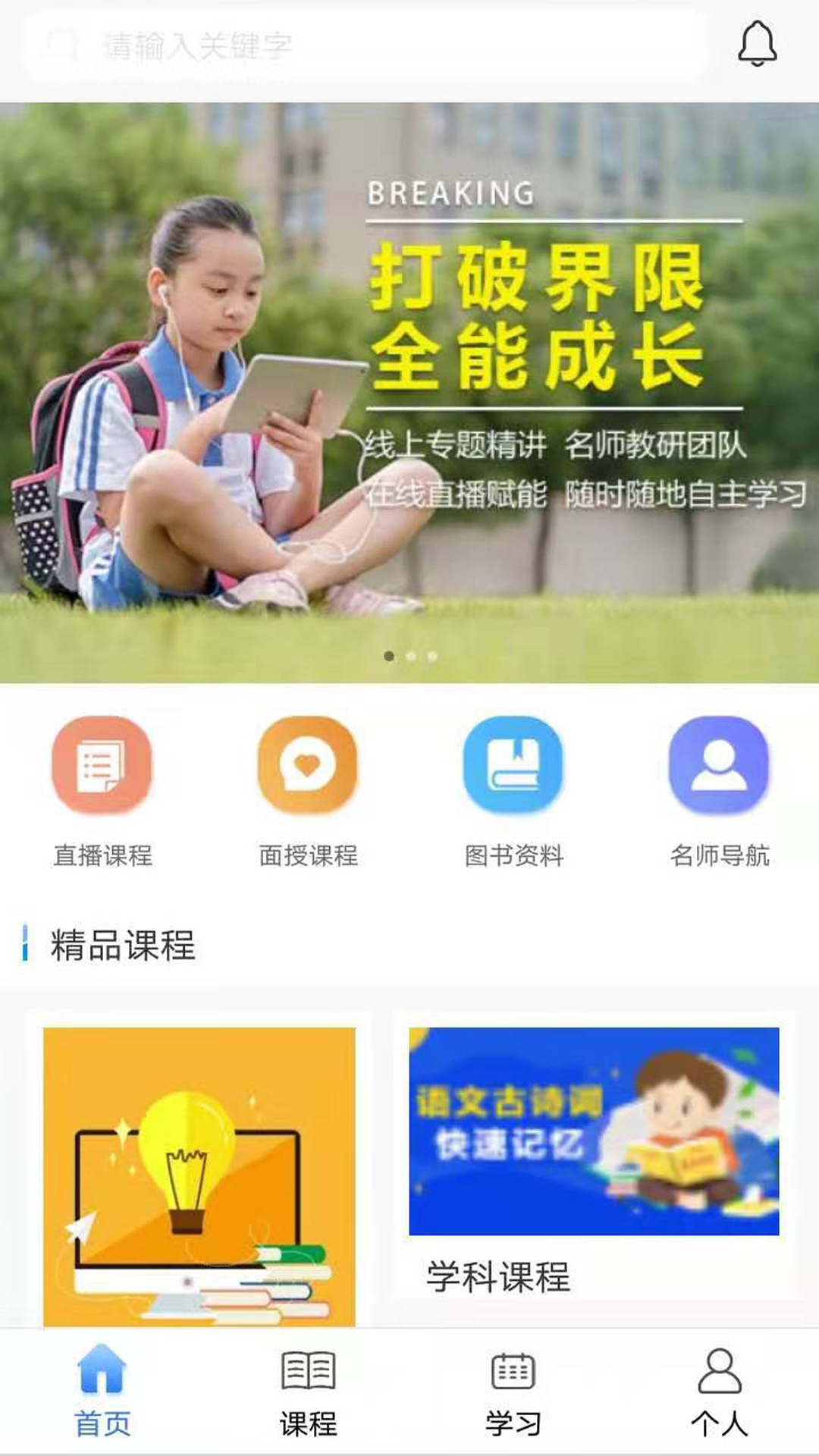 真慧学