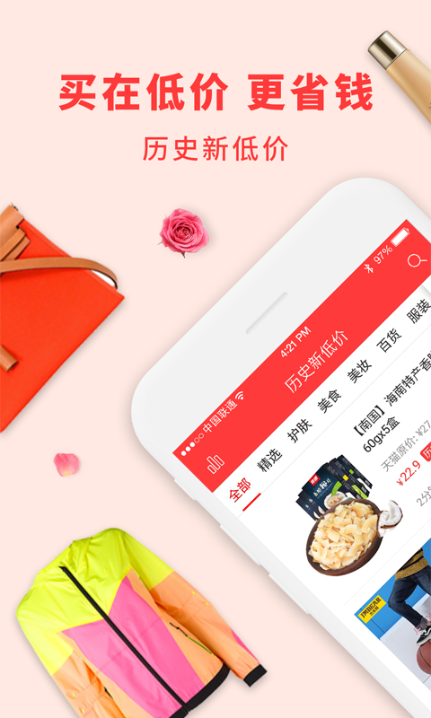 历史新低价  v2.3.1图1