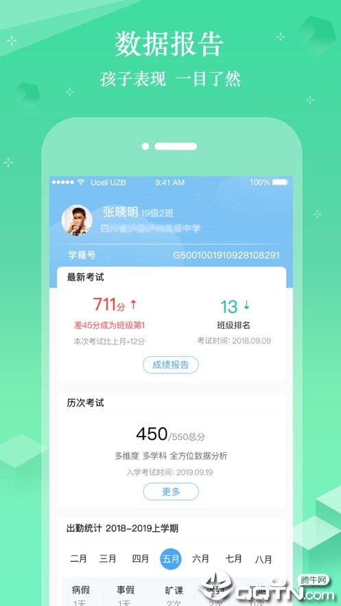 智教星  v0.7.13图2