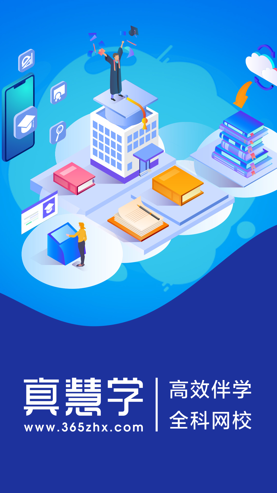 真慧学  v1.2.3图1