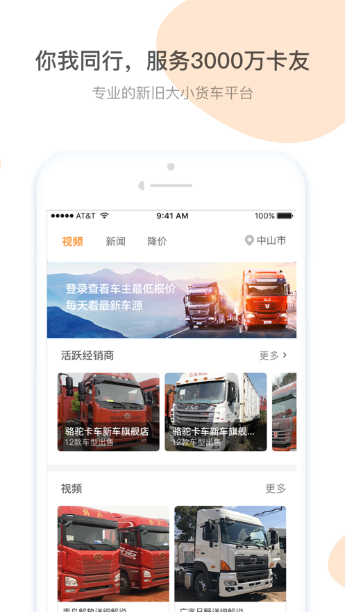 骆驼卡车网  v1.2.5图3