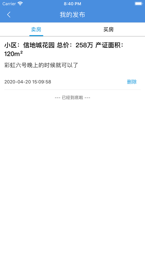 简安买房  v1.0.3图4