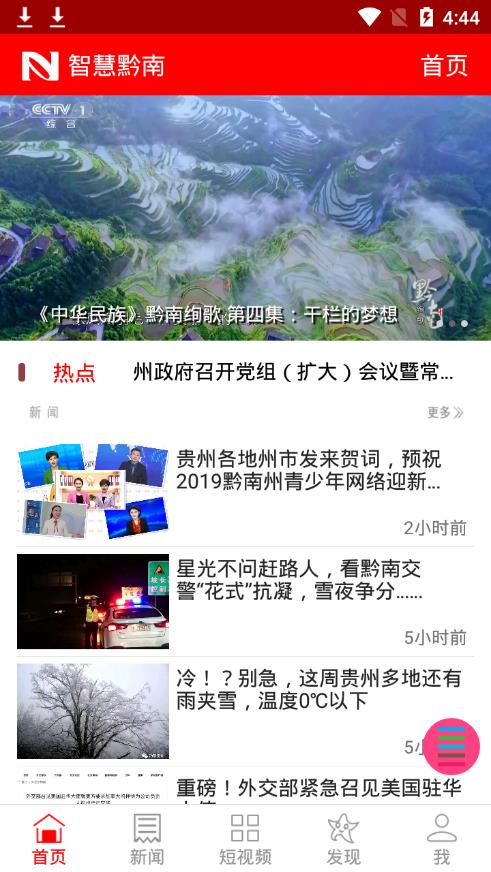 智慧黔南  v1.0图4