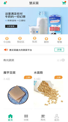 慧买菜  v2.7.1图1