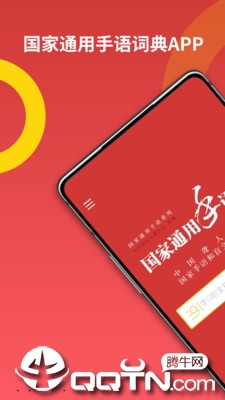 国家通用手语词典  v1.2.2图1