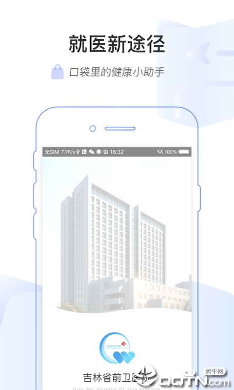 吉前卫医院  v1.0.4图1