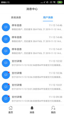 坤翔停车  v2.0.1图1