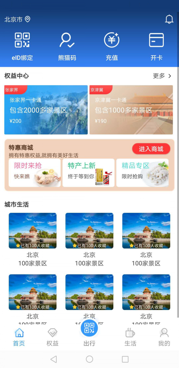 熊猫文旅通  v1.0.0图2