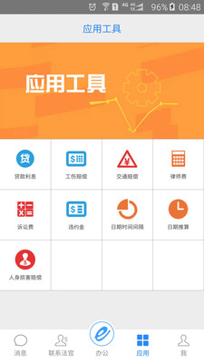 e律师定制版  v2.0.2图4