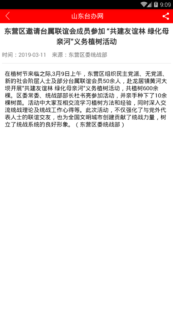 山东台办网  v1.0.8图3