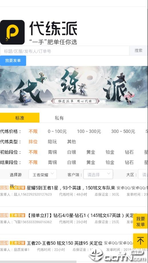 代练派  v1.0.5图2