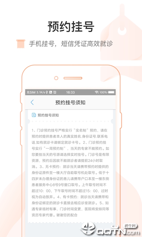 吉前卫医院  v1.0.4图4