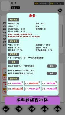 这个三国有点肝  v1.0.6图2
