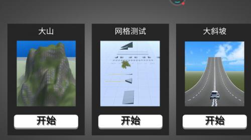 车祸模拟器手机版