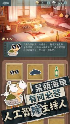 海龟蘑菇汤  v1.0.2图1