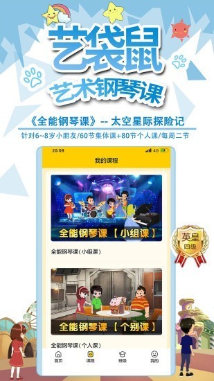 艺袋鼠教师版  v1.8图3