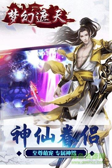 梦幻遮天偶玩版  v3.0.0图3