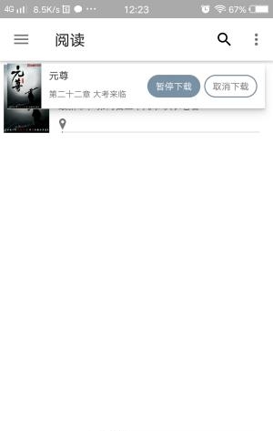 阅读(小说免费离线缓存)  v1.5.4图2