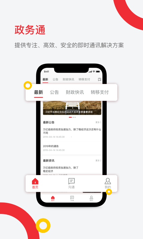 人民政务通  v1.3.1图1