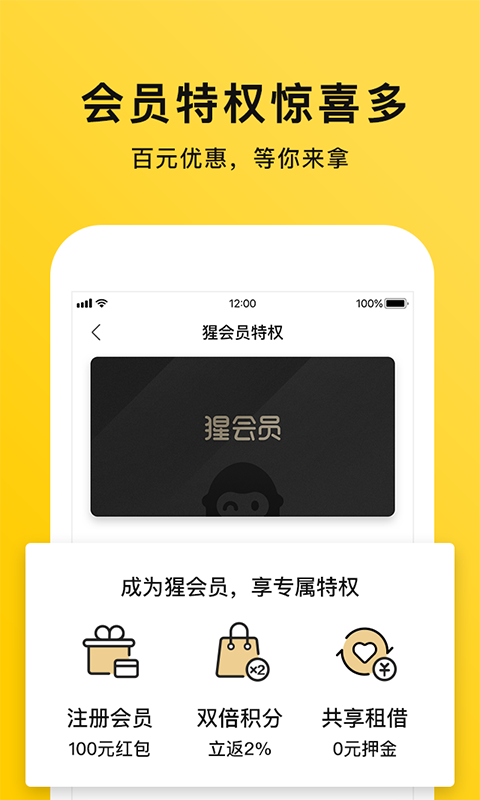 猩便利  v1.4.2图1