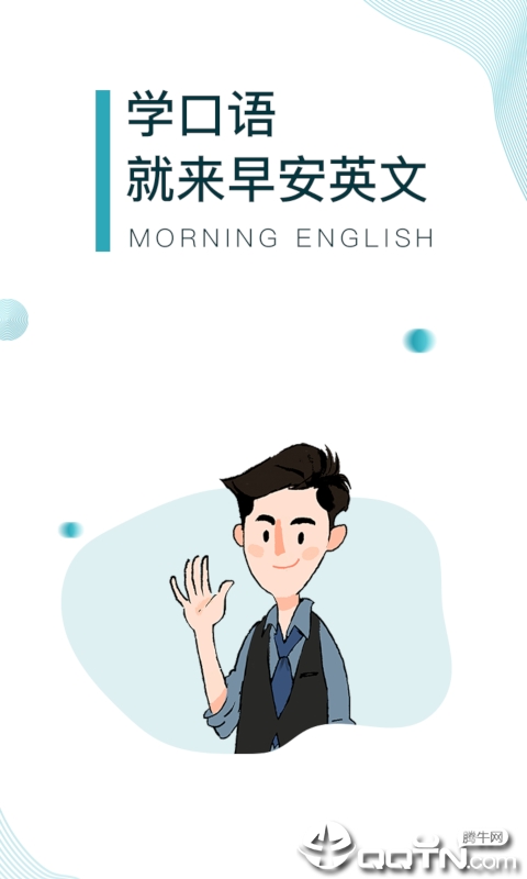早安英文  v0.1.81图1
