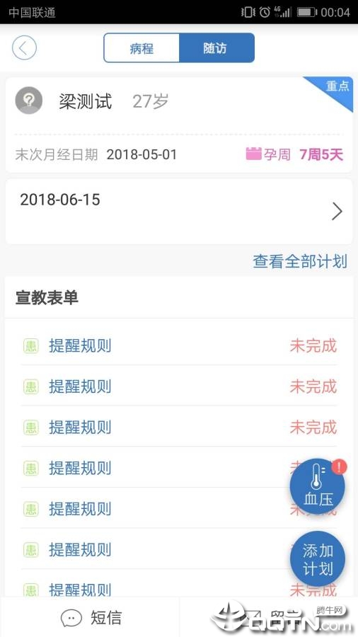 银杏健康之家  v3.3图2