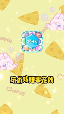 泡泡龙2048红包版  v2.0.0图1