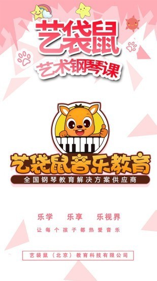 艺袋鼠教师版