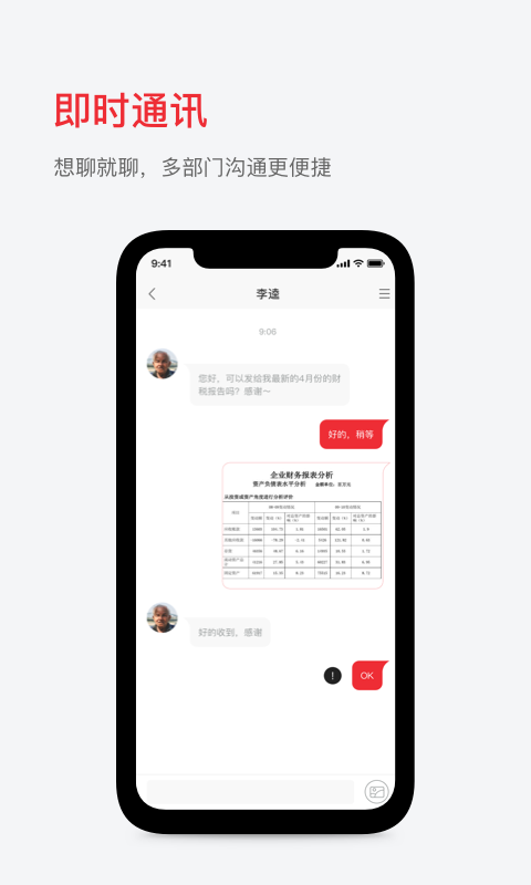 人民政务通  v1.3.1图3